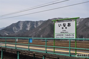 稲尾駅