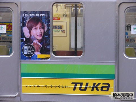横浜線205系 車体広告「Tu-Ka（ツーカー ）」（2004年1月）