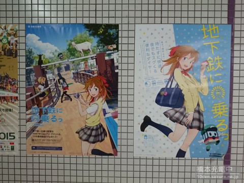 京都市営地下鉄 地下鉄に乗るっポスター
