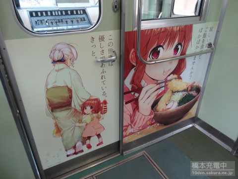 「幸腹グラフィティ×叡山電車」ラッピング電車　車内広告