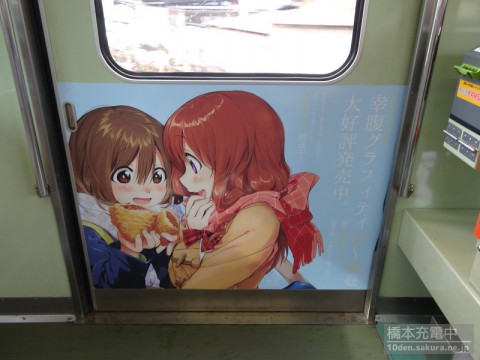 「幸腹グラフィティ×叡山電車」ラッピング電車　ドア広告2