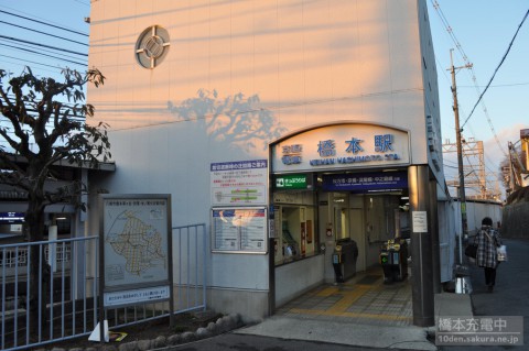 京阪 橋本駅