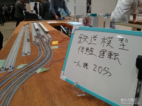 コミケットスペシャル6 鉄道模型運転会