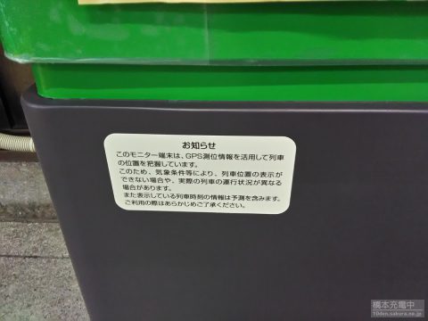 橋本駅 運行情報・時刻表