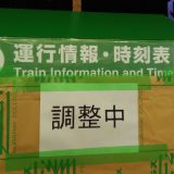 橋本駅相模線ホーム階段上に「運行情報・時刻表」モニター機器設置