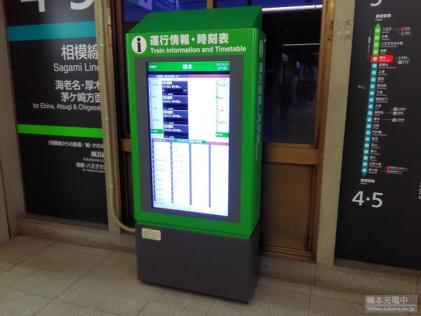 橋本駅 運行情報・時刻表モニター