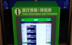 橋本駅 運行情報・時刻表モニター