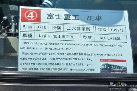 立川バス J710号車