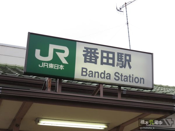 JR相模線 番田駅 2017年9月