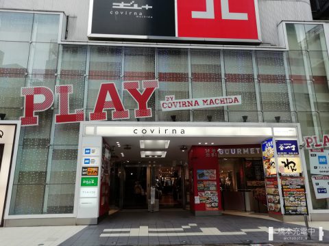 竜星のPAO町田店