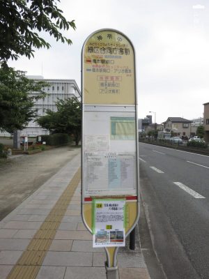 神奈中バス 緑区合同庁舎前