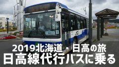 20191114hokkaidohidaka04