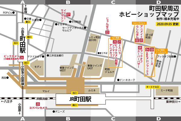 町田駅周辺のホビーショップマップ(2020年9月更新)