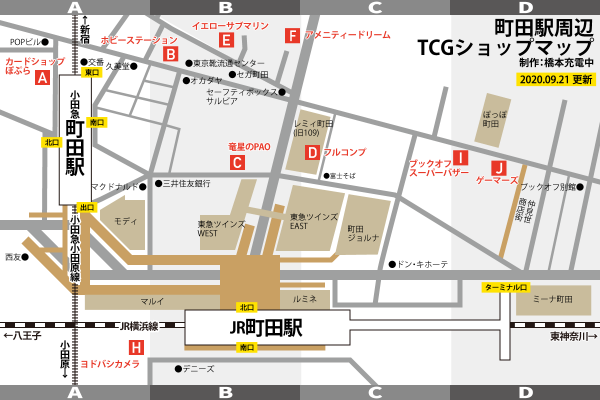 町田駅周辺TCGショップマップ(2020年9月時点)
