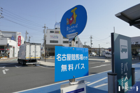 【写真】近鉄蟹江駅前の無料送迎バスのりば。専用のバス停ポールが用意されている。