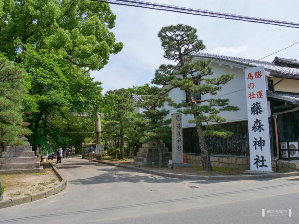 藤森神社入口