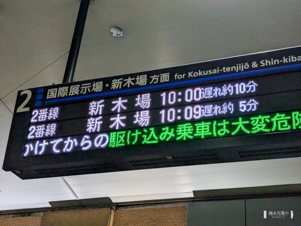 りんかい線天王洲アイル駅 発車標