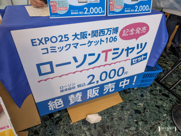 ビッグサイト エントランスホール ローソン