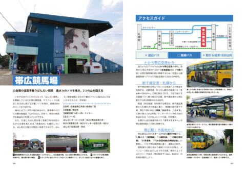 地方競馬アクセスガイド2026 サンプル